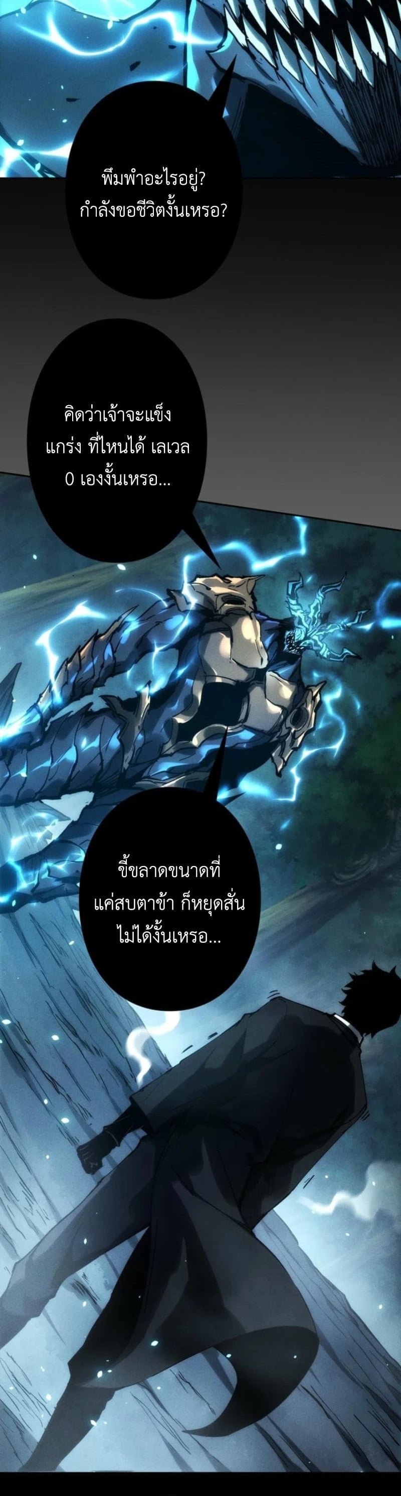 Absolute Domination at Level 0 Using My Analysis Skill เลเวล 0 ที่แกร่งที่สุด – ไร้พ่ายด้วยสกิลการวิเคราะห์ ตอนที่ 22 page 30
