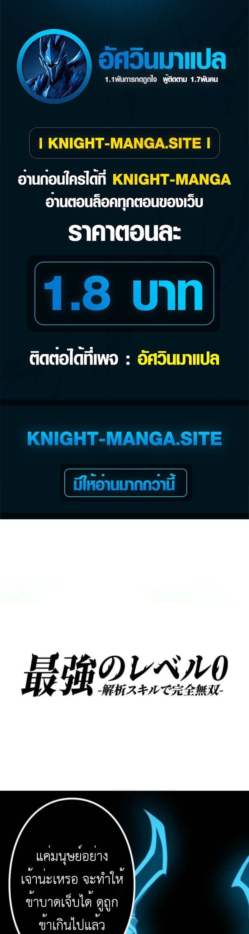 Absolute Domination at Level 0 Using My Analysis Skill เลเวล 0 ที่แกร่งที่สุด – ไร้พ่ายด้วยสกิลการวิเคราะห์ ตอนที่ 23 page 0