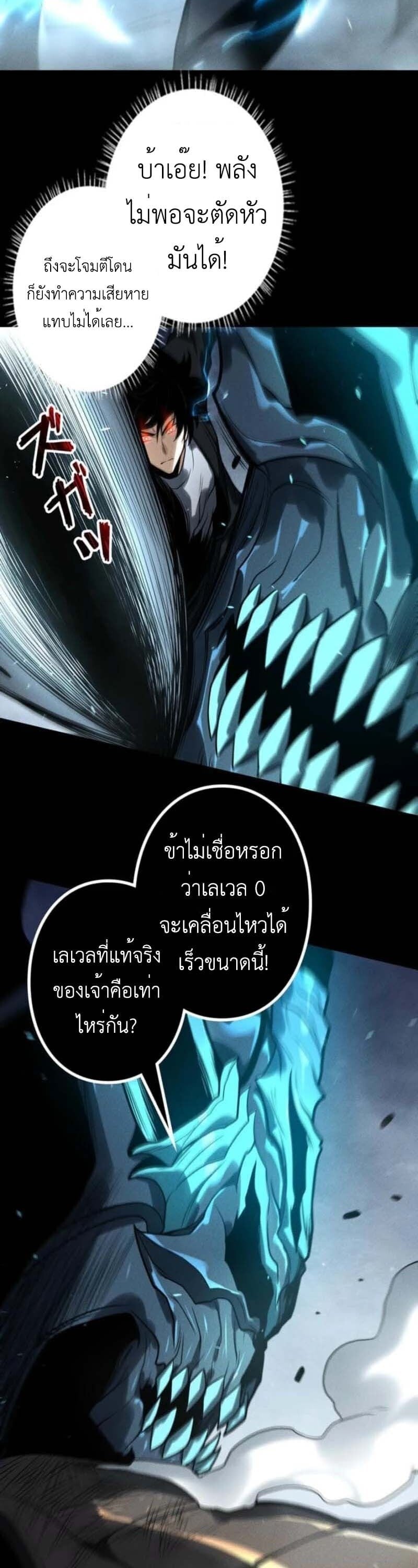 Absolute Domination at Level 0 Using My Analysis Skill เลเวล 0 ที่แกร่งที่สุด – ไร้พ่ายด้วยสกิลการวิเคราะห์ ตอนที่ 23 page 6