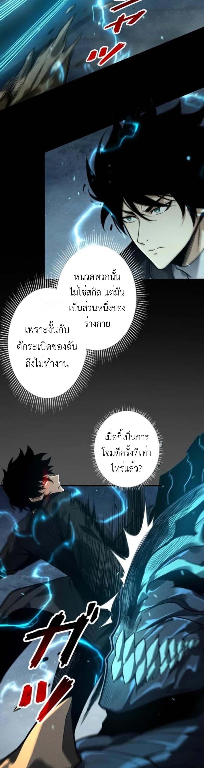 Absolute Domination at Level 0 Using My Analysis Skill เลเวล 0 ที่แกร่งที่สุด – ไร้พ่ายด้วยสกิลการวิเคราะห์ ตอนที่ 23 page 12