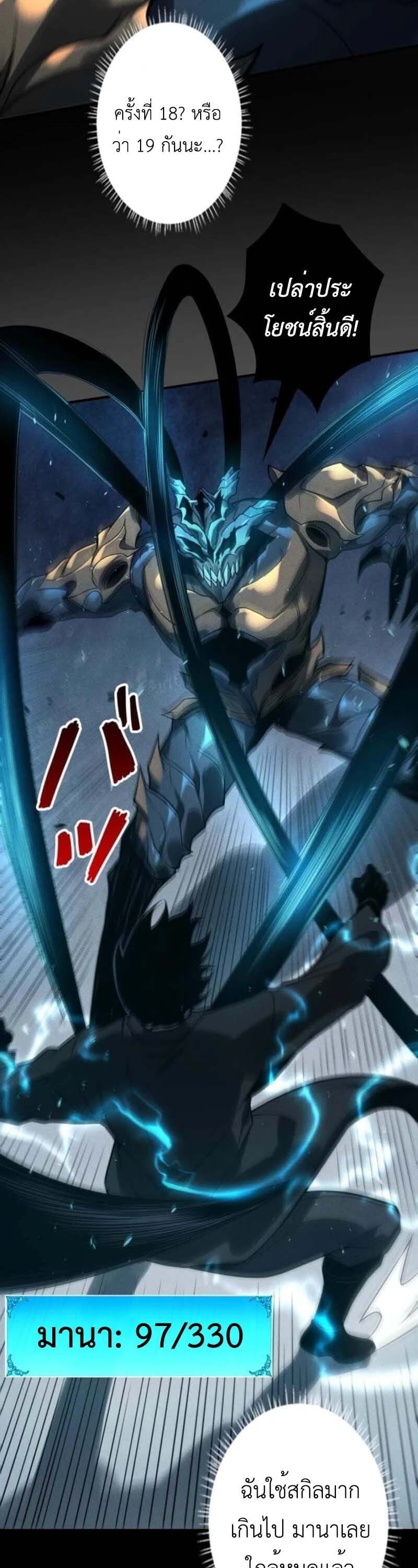 Absolute Domination at Level 0 Using My Analysis Skill เลเวล 0 ที่แกร่งที่สุด – ไร้พ่ายด้วยสกิลการวิเคราะห์ ตอนที่ 23 page 13