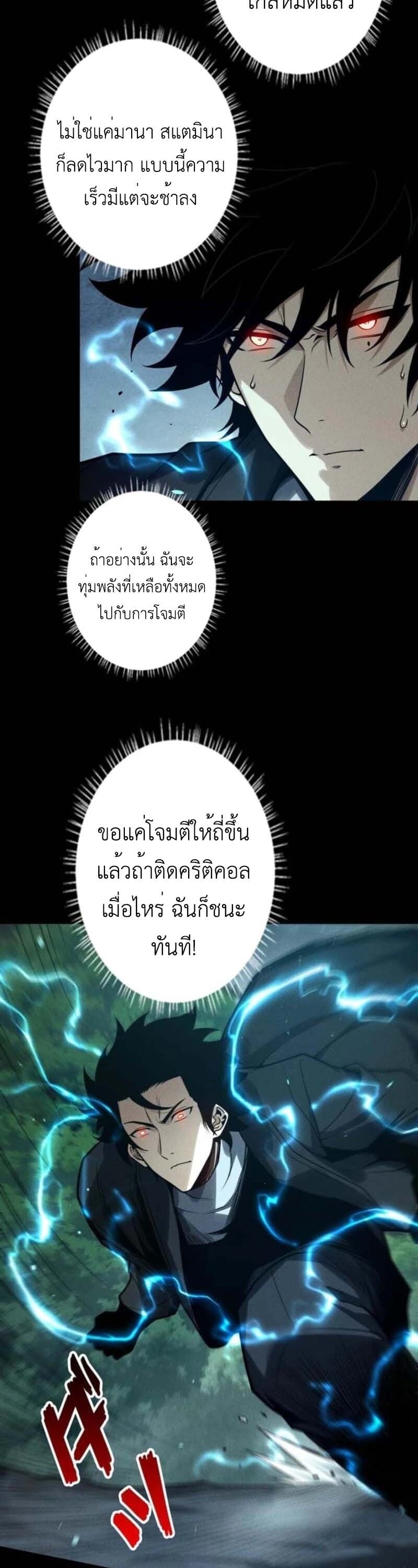 Absolute Domination at Level 0 Using My Analysis Skill เลเวล 0 ที่แกร่งที่สุด – ไร้พ่ายด้วยสกิลการวิเคราะห์ ตอนที่ 23 page 14