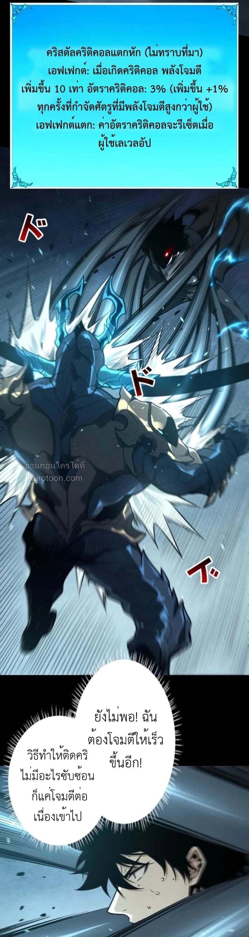 Absolute Domination at Level 0 Using My Analysis Skill เลเวล 0 ที่แกร่งที่สุด – ไร้พ่ายด้วยสกิลการวิเคราะห์ ตอนที่ 23 page 15