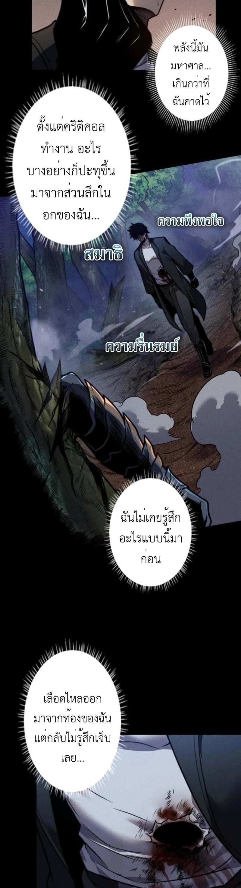 Absolute Domination at Level 0 Using My Analysis Skill เลเวล 0 ที่แกร่งที่สุด – ไร้พ่ายด้วยสกิลการวิเคราะห์ ตอนที่ 23 page 22
