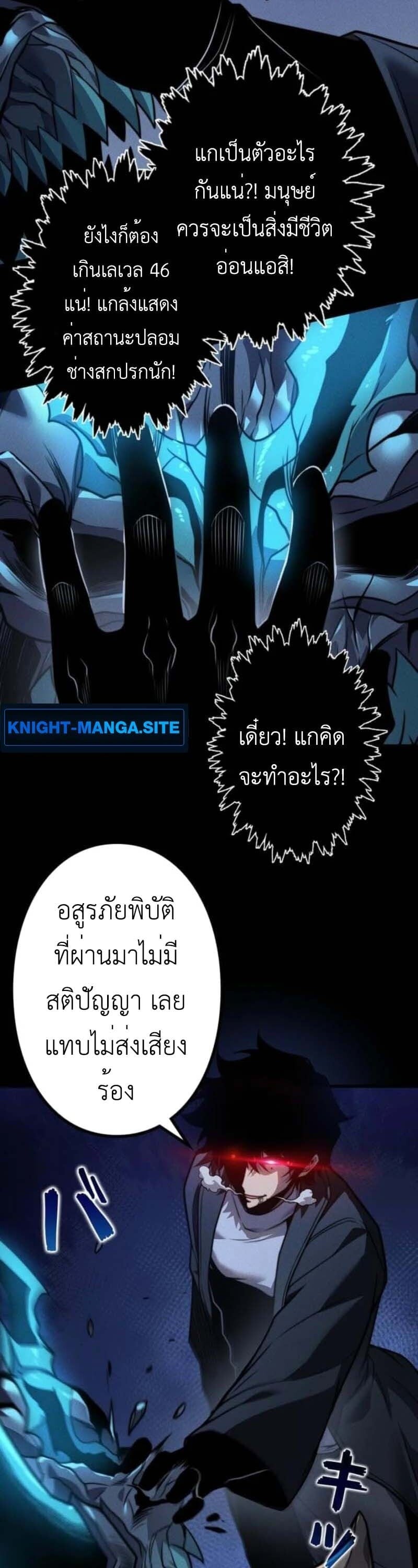Absolute Domination at Level 0 Using My Analysis Skill เลเวล 0 ที่แกร่งที่สุด – ไร้พ่ายด้วยสกิลการวิเคราะห์ ตอนที่ 23 page 24
