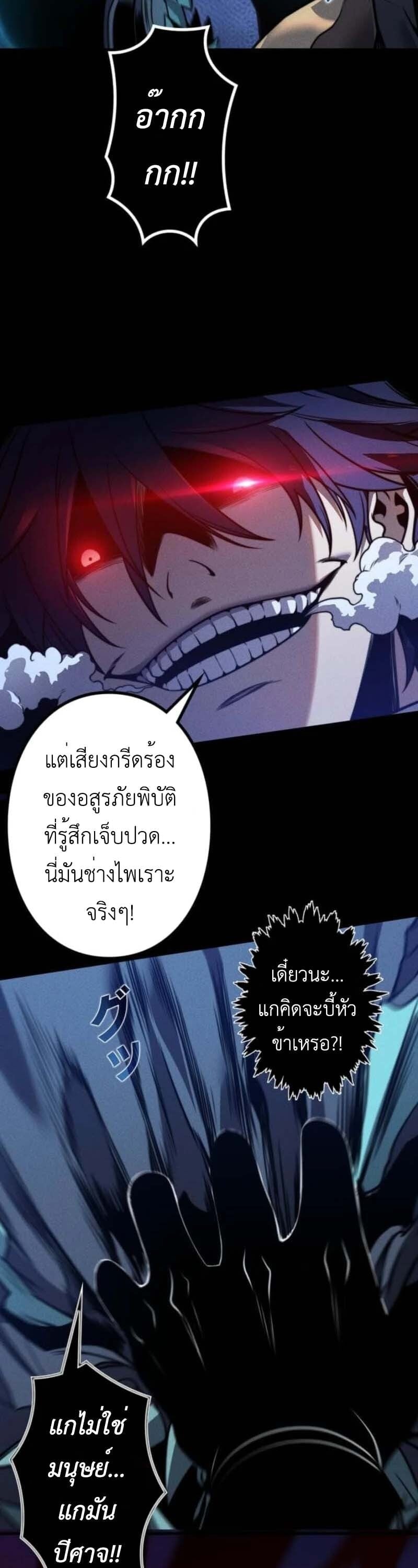 Absolute Domination at Level 0 Using My Analysis Skill เลเวล 0 ที่แกร่งที่สุด – ไร้พ่ายด้วยสกิลการวิเคราะห์ ตอนที่ 23 page 25