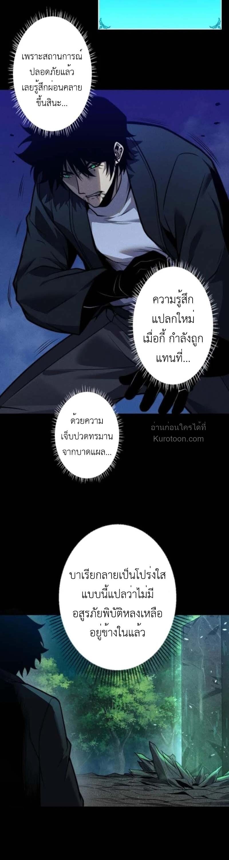 Absolute Domination at Level 0 Using My Analysis Skill เลเวล 0 ที่แกร่งที่สุด – ไร้พ่ายด้วยสกิลการวิเคราะห์ ตอนที่ 23 page 27