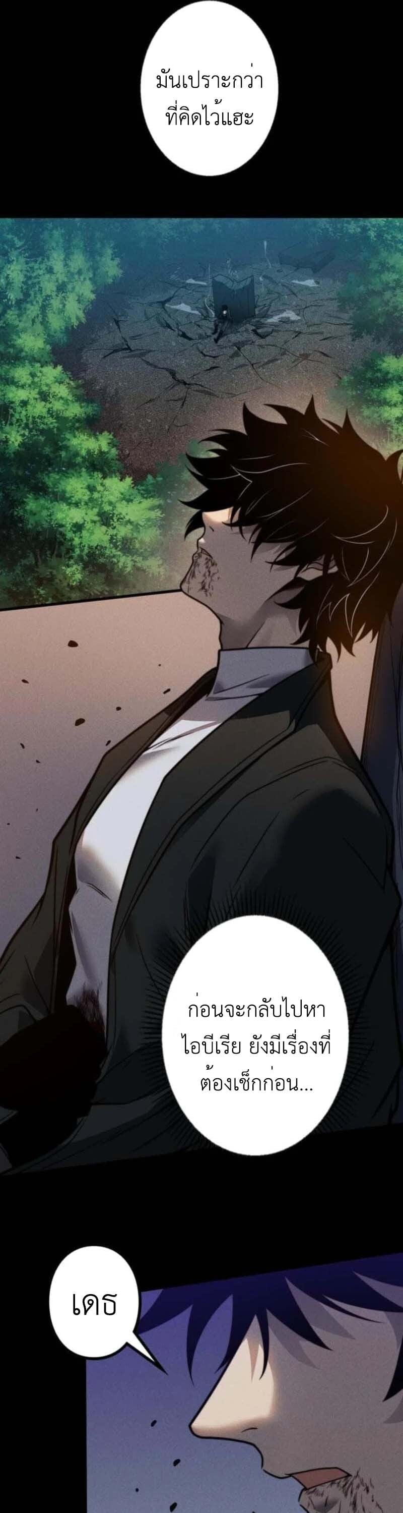 Absolute Domination at Level 0 Using My Analysis Skill เลเวล 0 ที่แกร่งที่สุด – ไร้พ่ายด้วยสกิลการวิเคราะห์ ตอนที่ 23 page 29