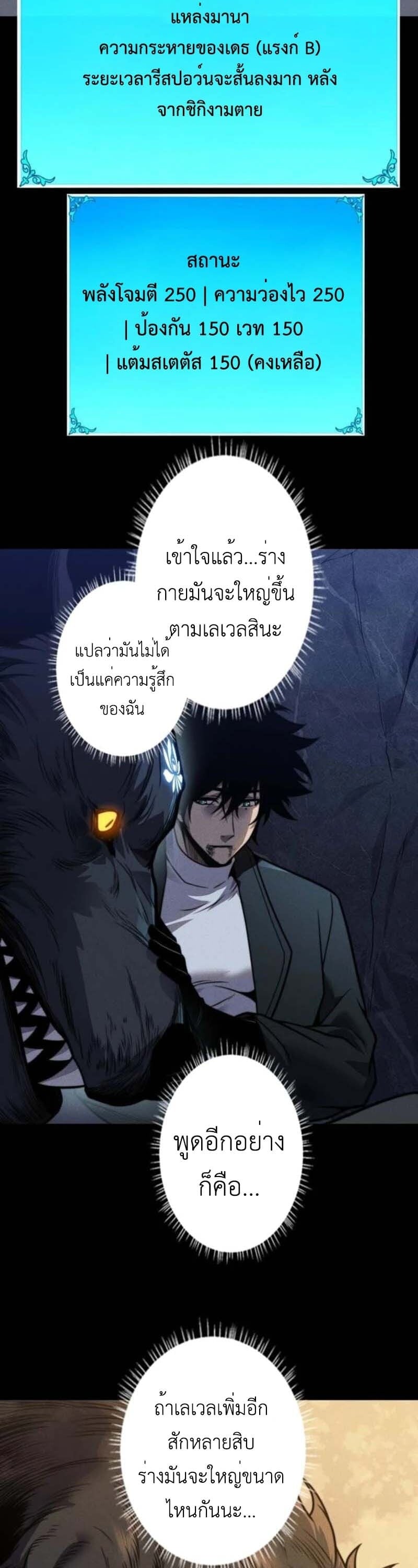 Absolute Domination at Level 0 Using My Analysis Skill เลเวล 0 ที่แกร่งที่สุด – ไร้พ่ายด้วยสกิลการวิเคราะห์ ตอนที่ 23 page 32