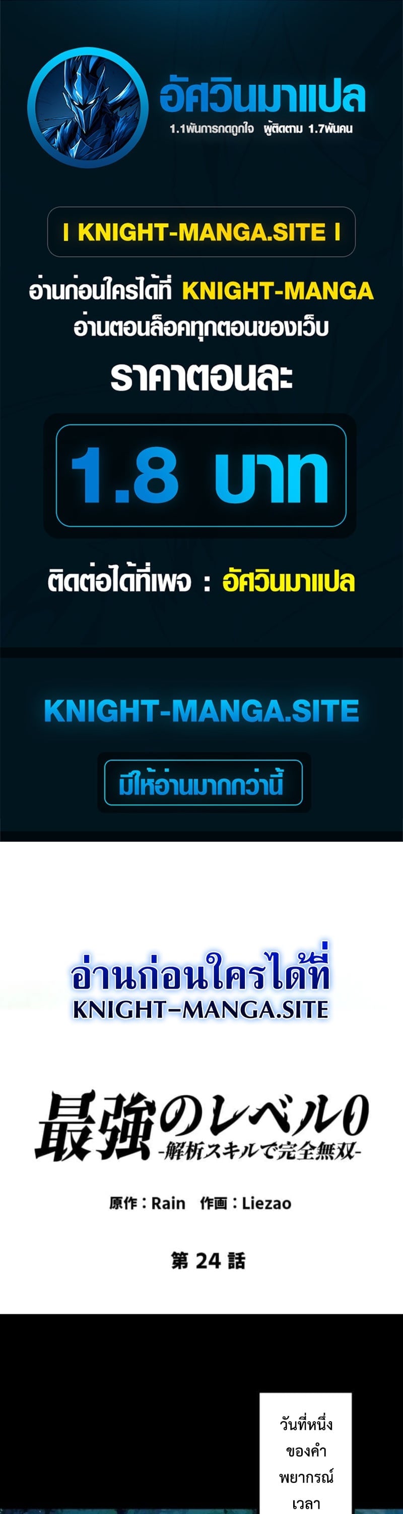 Absolute Domination at Level 0 Using My Analysis Skill เลเวล 0 ที่แกร่งที่สุด – ไร้พ่ายด้วยสกิลการวิเคราะห์ ตอนที่ 24 page 0