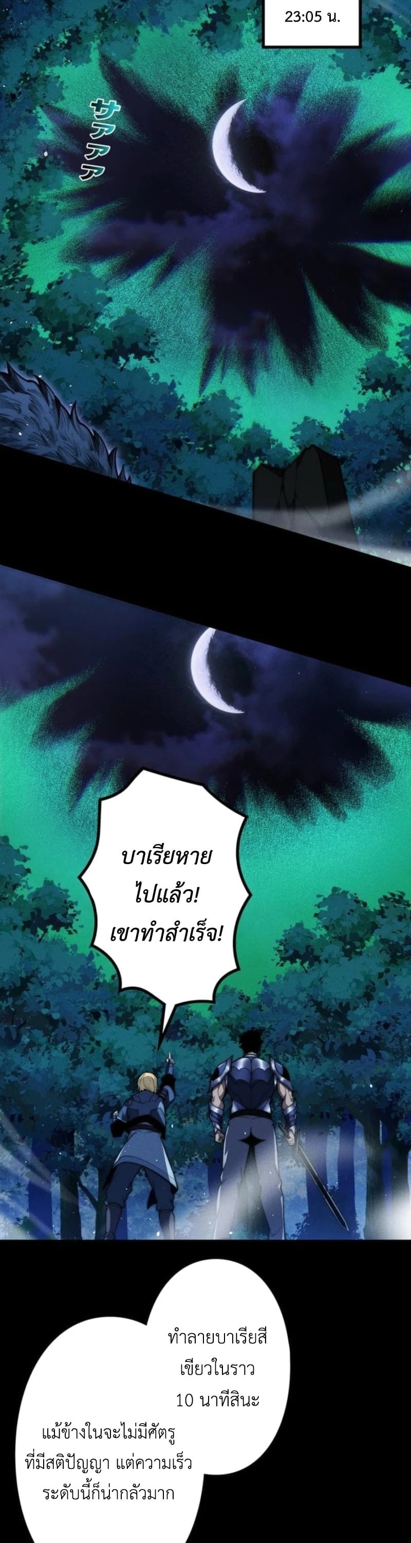 Absolute Domination at Level 0 Using My Analysis Skill เลเวล 0 ที่แกร่งที่สุด – ไร้พ่ายด้วยสกิลการวิเคราะห์ ตอนที่ 24 page 1