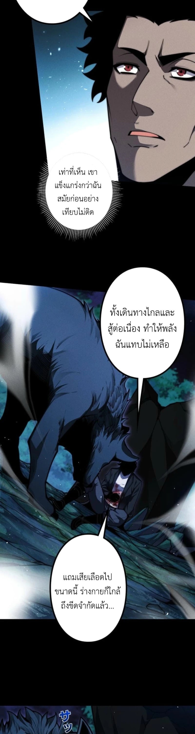 Absolute Domination at Level 0 Using My Analysis Skill เลเวล 0 ที่แกร่งที่สุด – ไร้พ่ายด้วยสกิลการวิเคราะห์ ตอนที่ 24 page 2