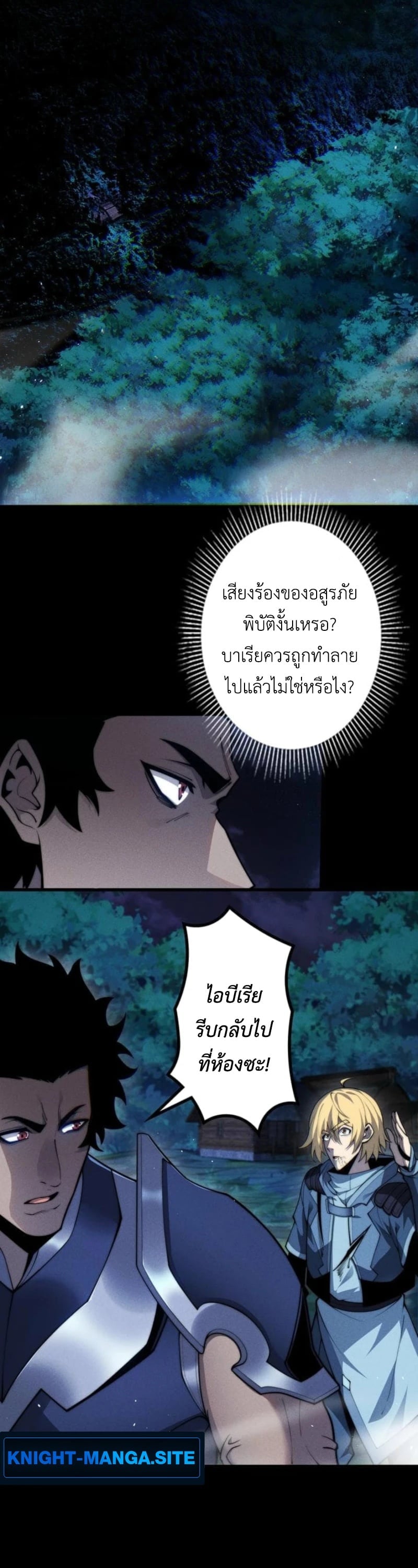 Absolute Domination at Level 0 Using My Analysis Skill เลเวล 0 ที่แกร่งที่สุด – ไร้พ่ายด้วยสกิลการวิเคราะห์ ตอนที่ 24 page 4