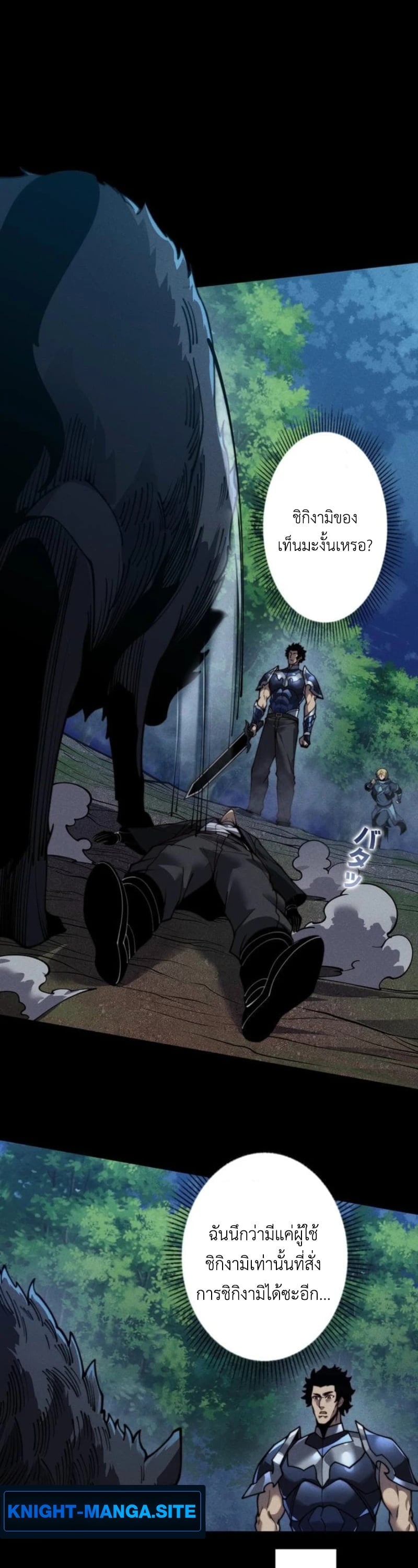 Absolute Domination at Level 0 Using My Analysis Skill เลเวล 0 ที่แกร่งที่สุด – ไร้พ่ายด้วยสกิลการวิเคราะห์ ตอนที่ 24 page 9