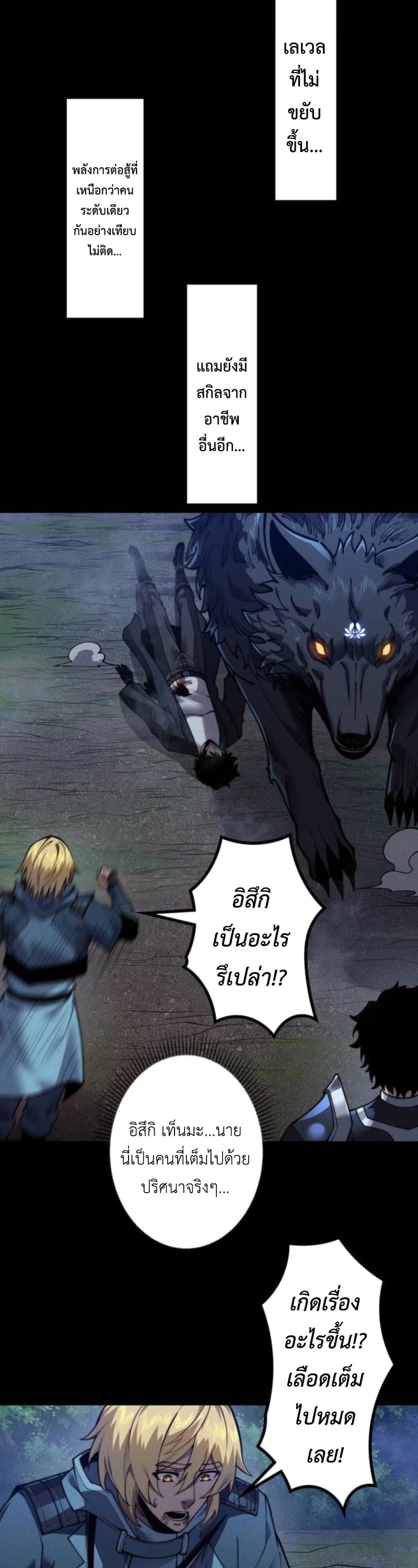 Absolute Domination at Level 0 Using My Analysis Skill เลเวล 0 ที่แกร่งที่สุด – ไร้พ่ายด้วยสกิลการวิเคราะห์ ตอนที่ 24 page 10