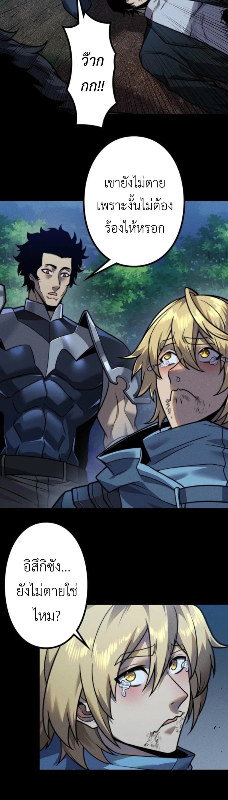 Absolute Domination at Level 0 Using My Analysis Skill เลเวล 0 ที่แกร่งที่สุด – ไร้พ่ายด้วยสกิลการวิเคราะห์ ตอนที่ 24 page 12