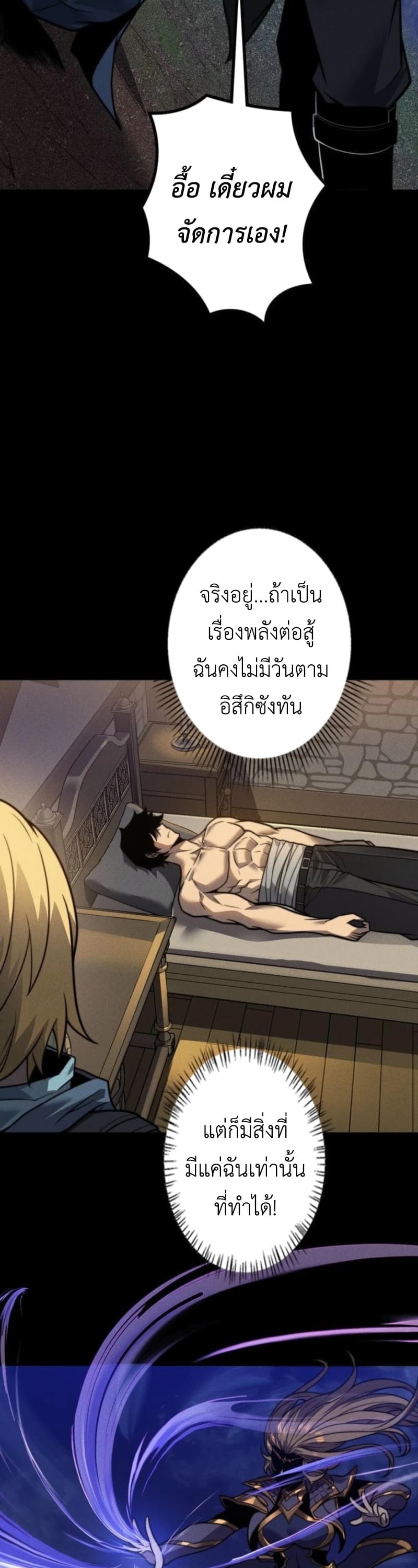Absolute Domination at Level 0 Using My Analysis Skill เลเวล 0 ที่แกร่งที่สุด – ไร้พ่ายด้วยสกิลการวิเคราะห์ ตอนที่ 24 page 14
