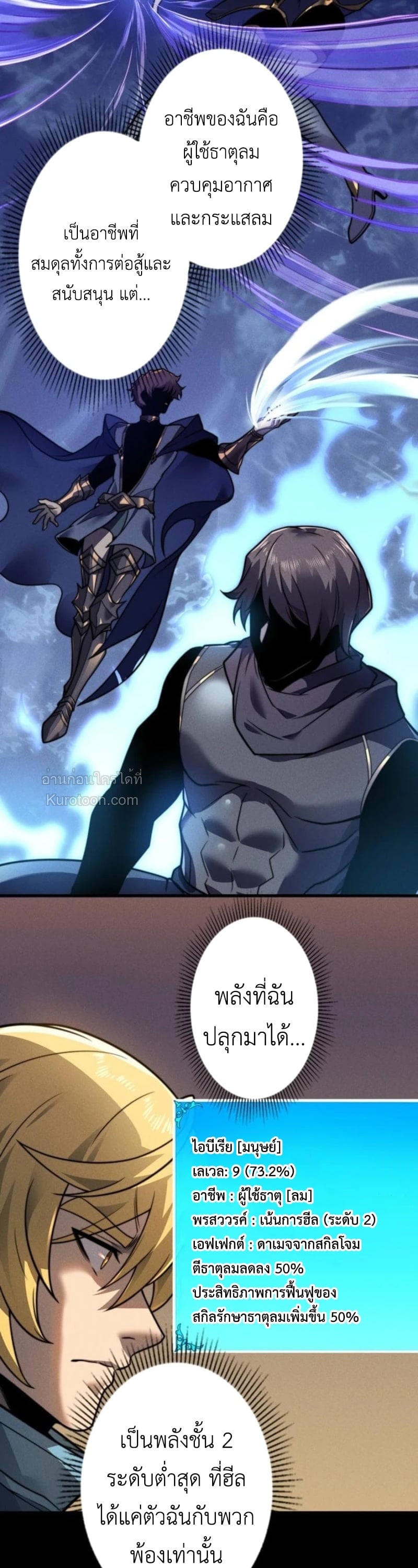 Absolute Domination at Level 0 Using My Analysis Skill เลเวล 0 ที่แกร่งที่สุด – ไร้พ่ายด้วยสกิลการวิเคราะห์ ตอนที่ 24 page 15