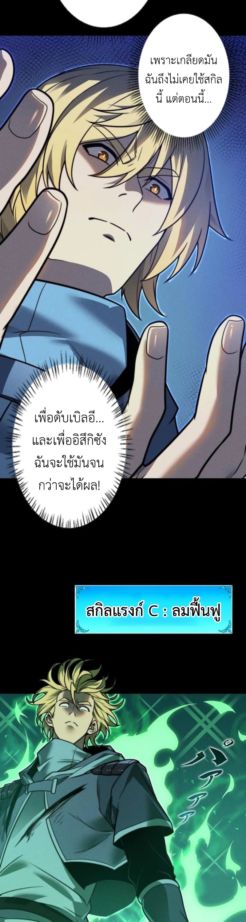 Absolute Domination at Level 0 Using My Analysis Skill เลเวล 0 ที่แกร่งที่สุด – ไร้พ่ายด้วยสกิลการวิเคราะห์ ตอนที่ 24 page 16