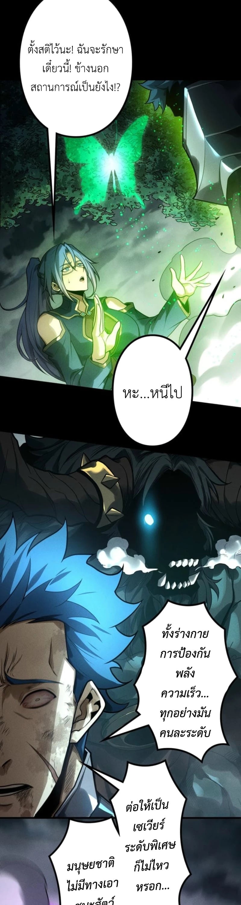 Absolute Domination at Level 0 Using My Analysis Skill เลเวล 0 ที่แกร่งที่สุด – ไร้พ่ายด้วยสกิลการวิเคราะห์ ตอนที่ 24 page 20