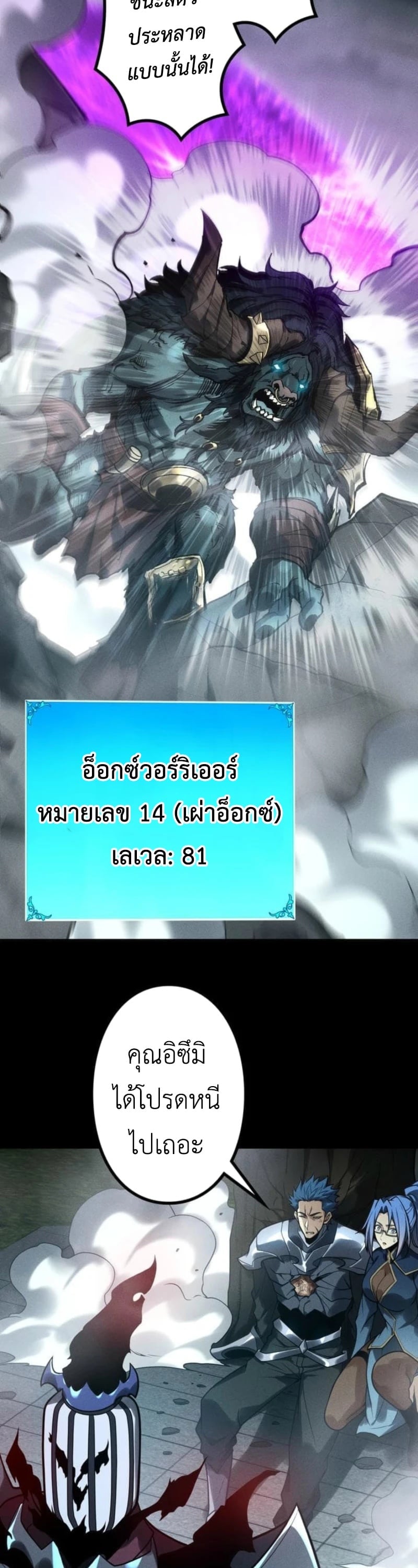 Absolute Domination at Level 0 Using My Analysis Skill เลเวล 0 ที่แกร่งที่สุด – ไร้พ่ายด้วยสกิลการวิเคราะห์ ตอนที่ 24 page 21