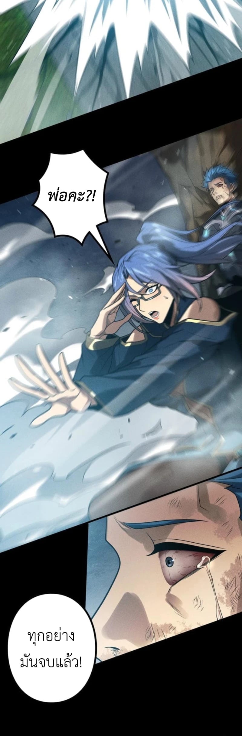 Absolute Domination at Level 0 Using My Analysis Skill เลเวล 0 ที่แกร่งที่สุด – ไร้พ่ายด้วยสกิลการวิเคราะห์ ตอนที่ 24 page 24