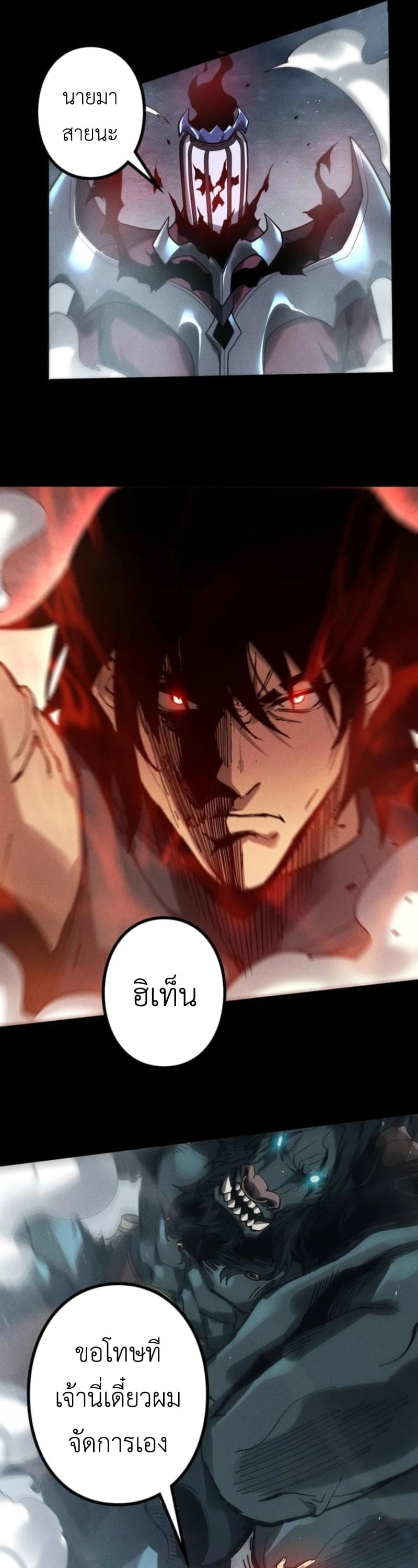 Absolute Domination at Level 0 Using My Analysis Skill เลเวล 0 ที่แกร่งที่สุด – ไร้พ่ายด้วยสกิลการวิเคราะห์ ตอนที่ 24 page 25