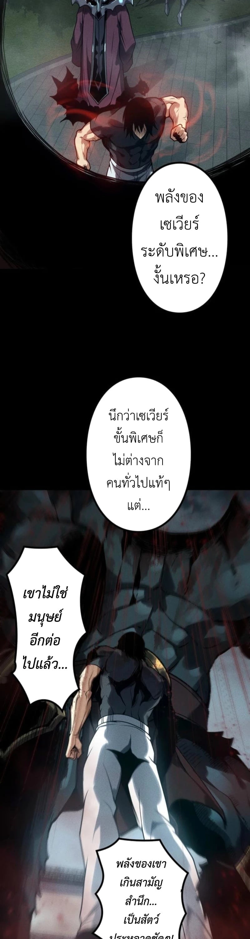 Absolute Domination at Level 0 Using My Analysis Skill เลเวล 0 ที่แกร่งที่สุด – ไร้พ่ายด้วยสกิลการวิเคราะห์ ตอนที่ 24 page 29