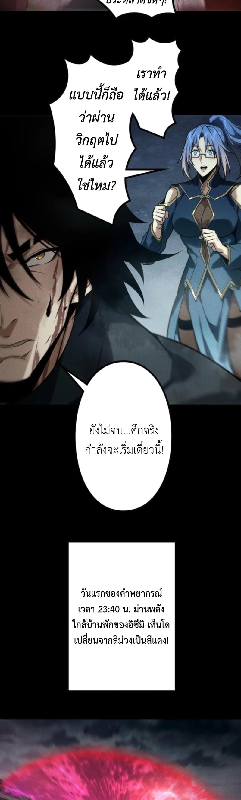 Absolute Domination at Level 0 Using My Analysis Skill เลเวล 0 ที่แกร่งที่สุด – ไร้พ่ายด้วยสกิลการวิเคราะห์ ตอนที่ 24 page 30