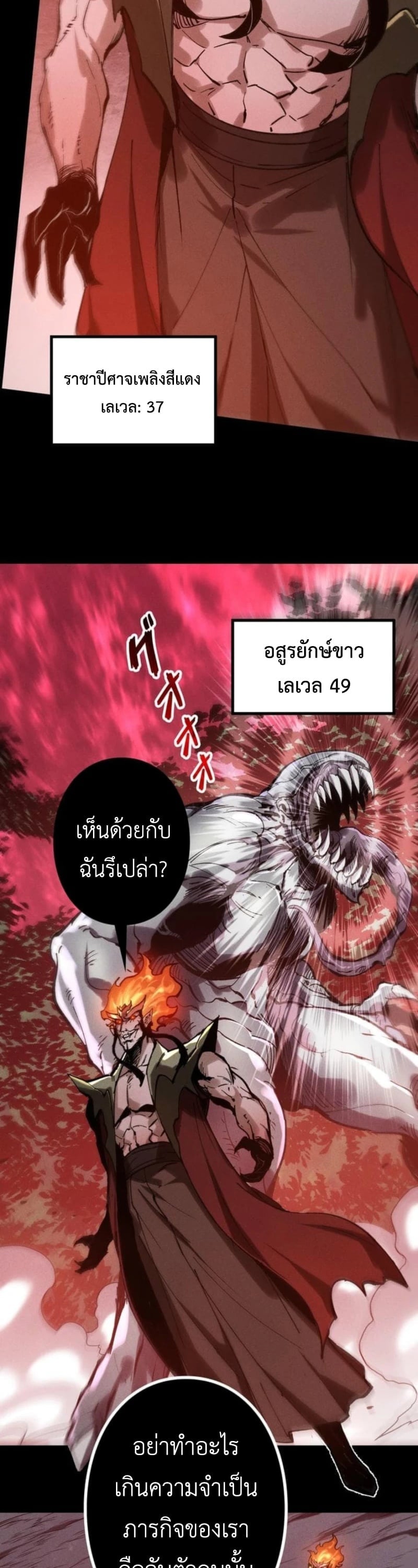 Absolute Domination at Level 0 Using My Analysis Skill เลเวล 0 ที่แกร่งที่สุด – ไร้พ่ายด้วยสกิลการวิเคราะห์ ตอนที่ 24 page 32