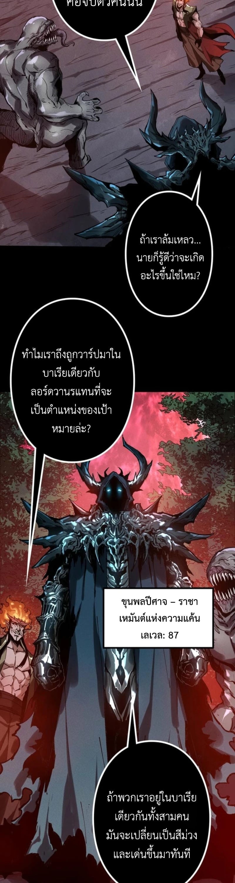 Absolute Domination at Level 0 Using My Analysis Skill เลเวล 0 ที่แกร่งที่สุด – ไร้พ่ายด้วยสกิลการวิเคราะห์ ตอนที่ 24 page 33