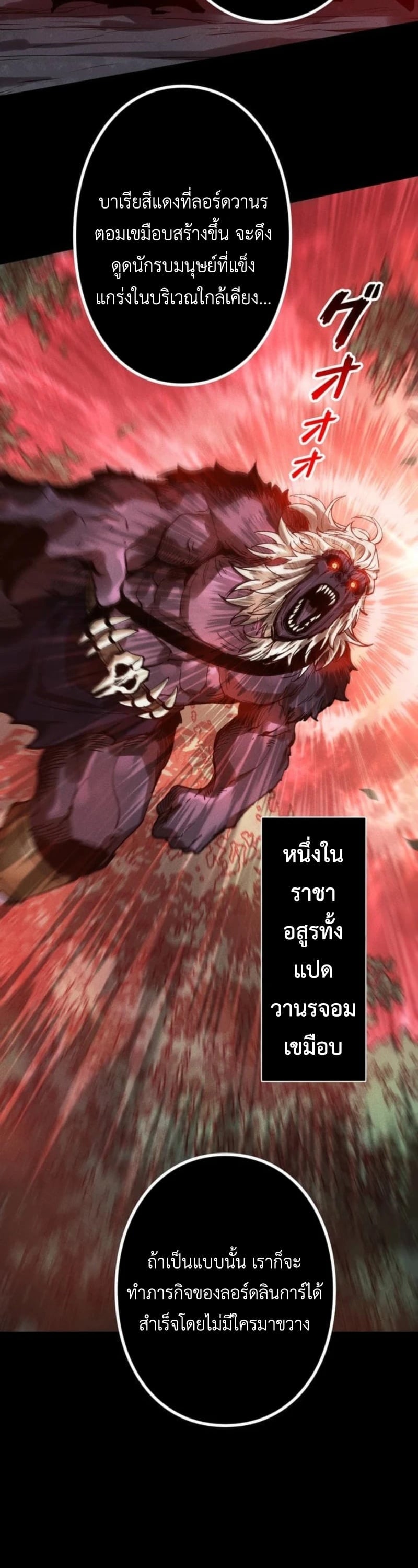 Absolute Domination at Level 0 Using My Analysis Skill เลเวล 0 ที่แกร่งที่สุด – ไร้พ่ายด้วยสกิลการวิเคราะห์ ตอนที่ 24 page 34