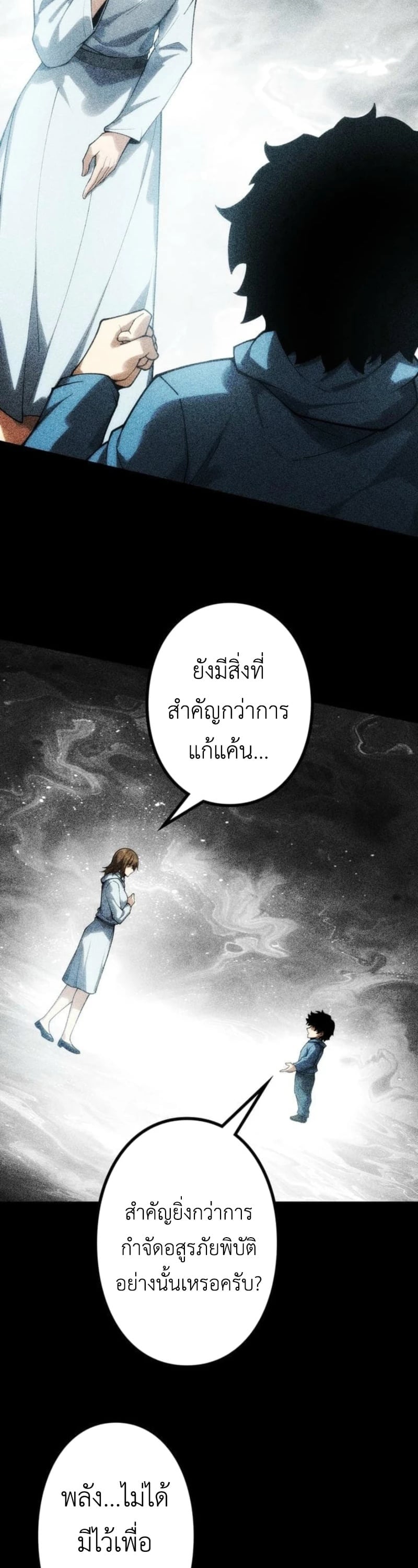Absolute Domination at Level 0 Using My Analysis Skill เลเวล 0 ที่แกร่งที่สุด – ไร้พ่ายด้วยสกิลการวิเคราะห์ ตอนที่ 25 page 2