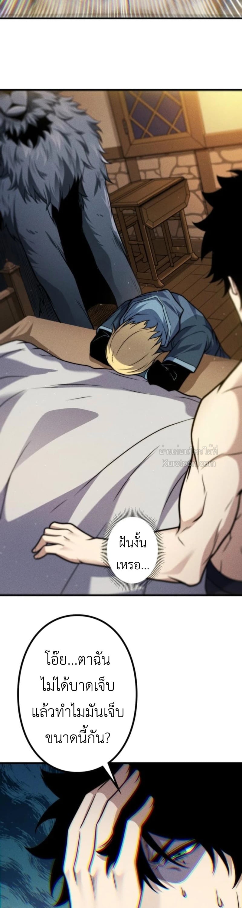 Absolute Domination at Level 0 Using My Analysis Skill เลเวล 0 ที่แกร่งที่สุด – ไร้พ่ายด้วยสกิลการวิเคราะห์ ตอนที่ 25 page 15