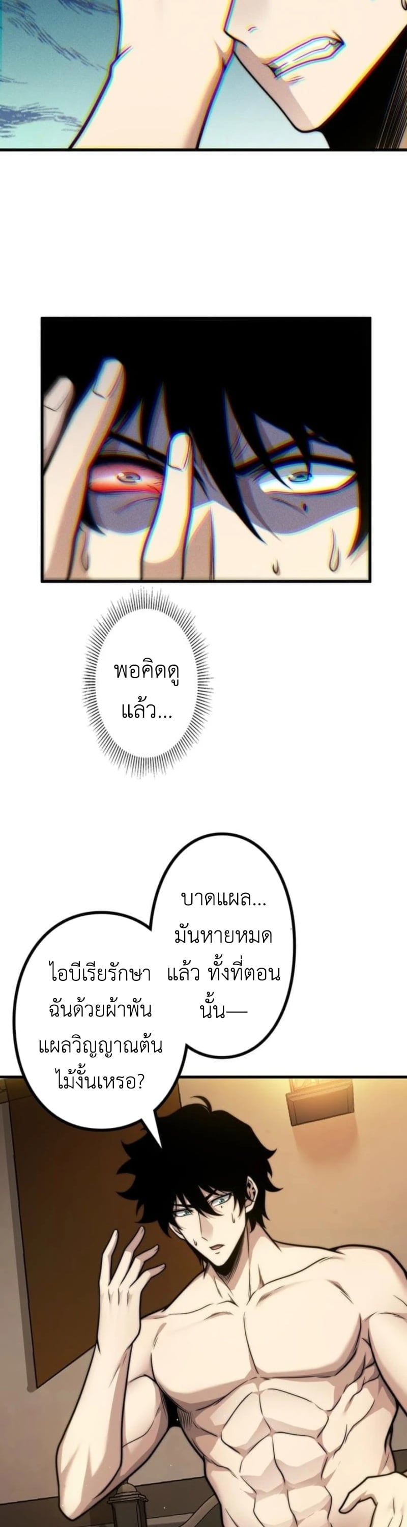 Absolute Domination at Level 0 Using My Analysis Skill เลเวล 0 ที่แกร่งที่สุด – ไร้พ่ายด้วยสกิลการวิเคราะห์ ตอนที่ 25 page 16
