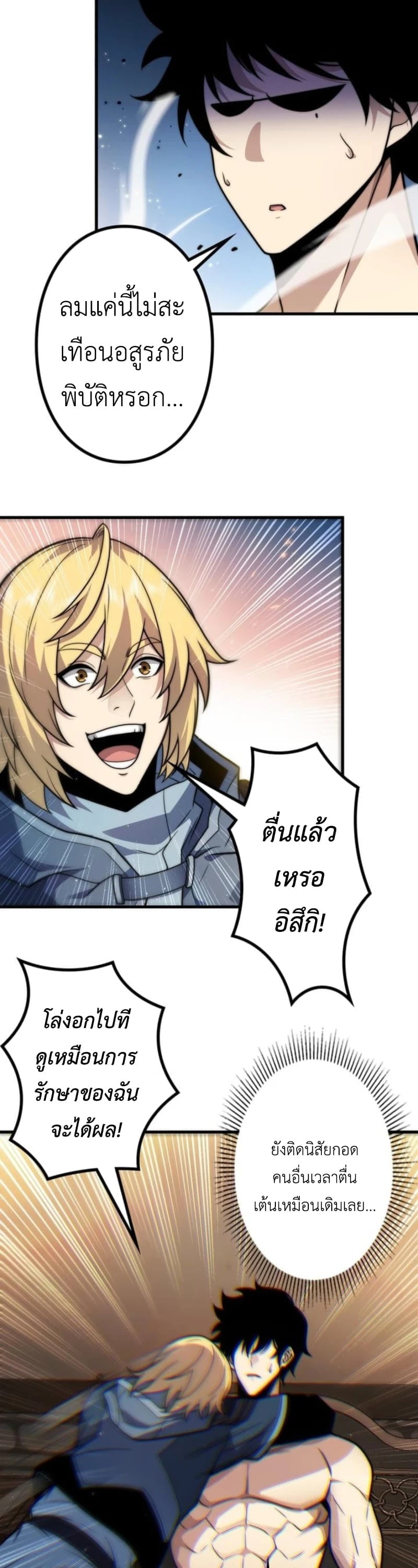 Absolute Domination at Level 0 Using My Analysis Skill เลเวล 0 ที่แกร่งที่สุด – ไร้พ่ายด้วยสกิลการวิเคราะห์ ตอนที่ 25 page 20