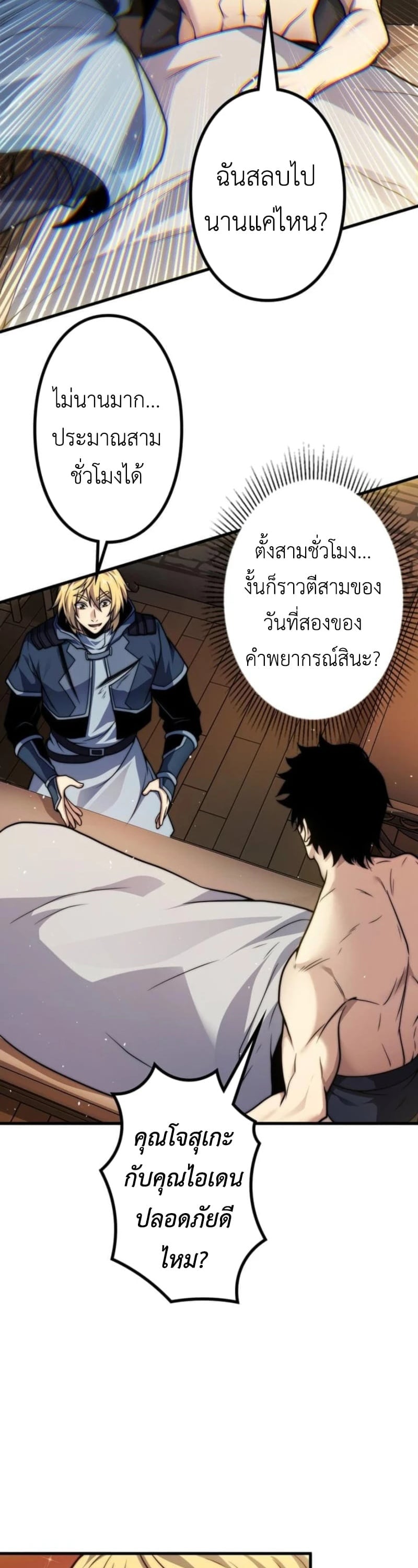 Absolute Domination at Level 0 Using My Analysis Skill เลเวล 0 ที่แกร่งที่สุด – ไร้พ่ายด้วยสกิลการวิเคราะห์ ตอนที่ 25 page 21