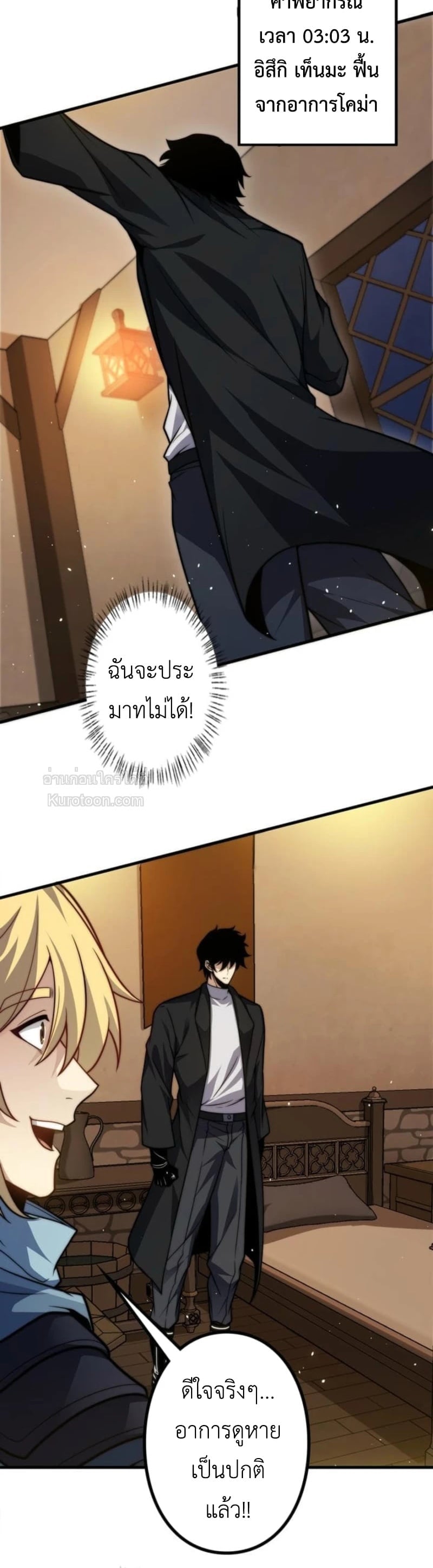 Absolute Domination at Level 0 Using My Analysis Skill เลเวล 0 ที่แกร่งที่สุด – ไร้พ่ายด้วยสกิลการวิเคราะห์ ตอนที่ 25 page 23