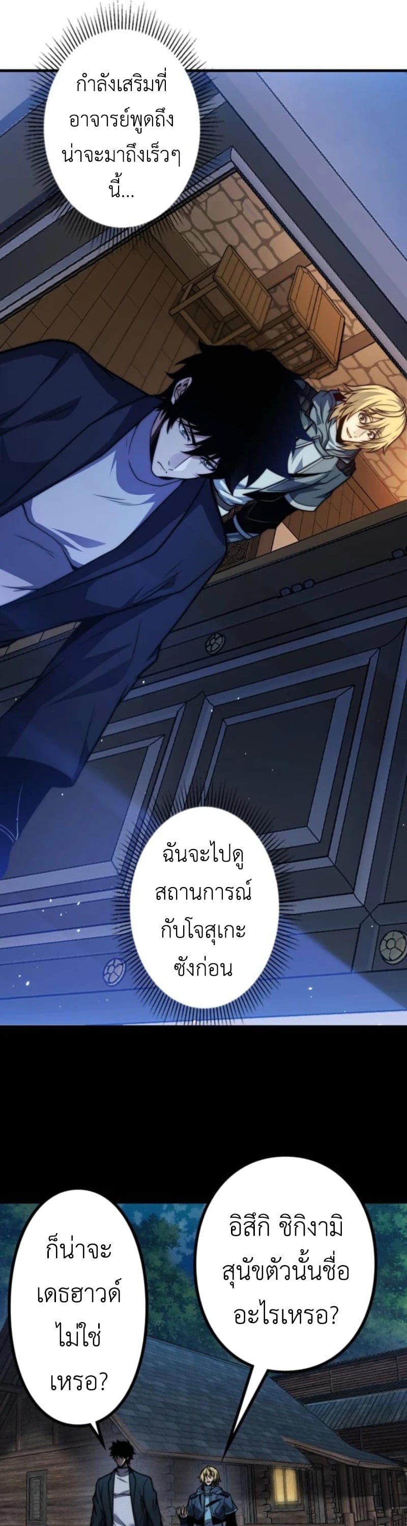 Absolute Domination at Level 0 Using My Analysis Skill เลเวล 0 ที่แกร่งที่สุด – ไร้พ่ายด้วยสกิลการวิเคราะห์ ตอนที่ 25 page 24