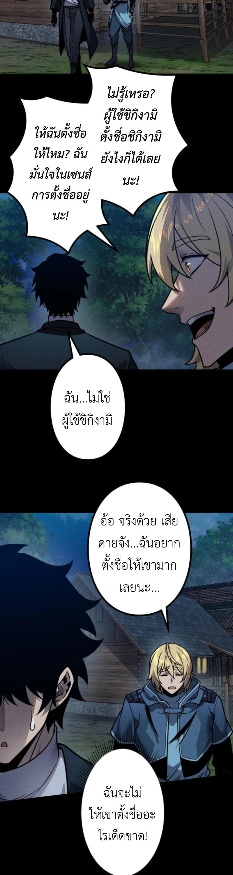 Absolute Domination at Level 0 Using My Analysis Skill เลเวล 0 ที่แกร่งที่สุด – ไร้พ่ายด้วยสกิลการวิเคราะห์ ตอนที่ 25 page 25