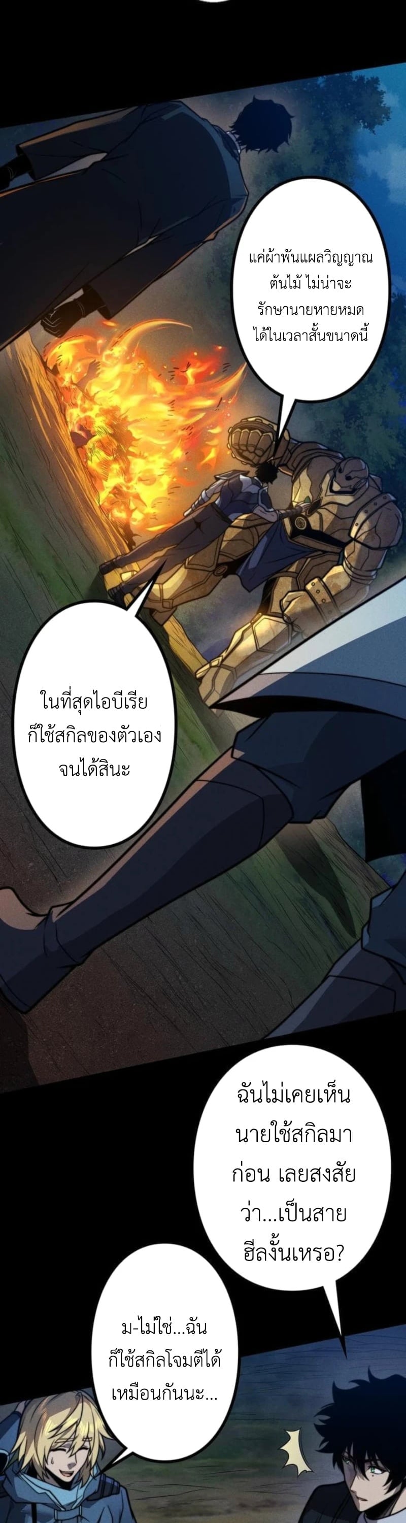 Absolute Domination at Level 0 Using My Analysis Skill เลเวล 0 ที่แกร่งที่สุด – ไร้พ่ายด้วยสกิลการวิเคราะห์ ตอนที่ 25 page 26
