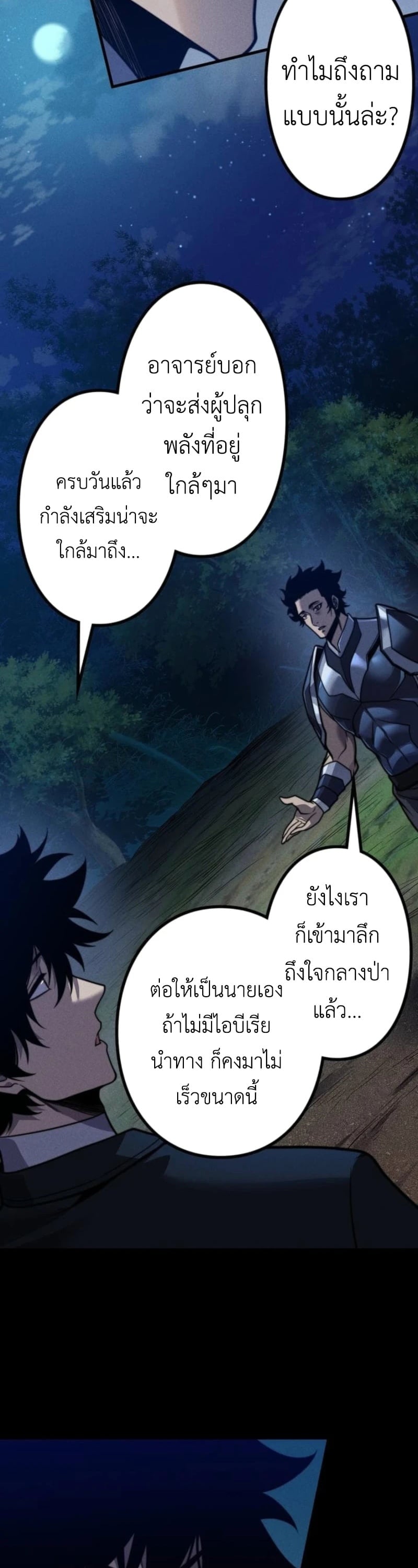 Absolute Domination at Level 0 Using My Analysis Skill เลเวล 0 ที่แกร่งที่สุด – ไร้พ่ายด้วยสกิลการวิเคราะห์ ตอนที่ 25 page 28