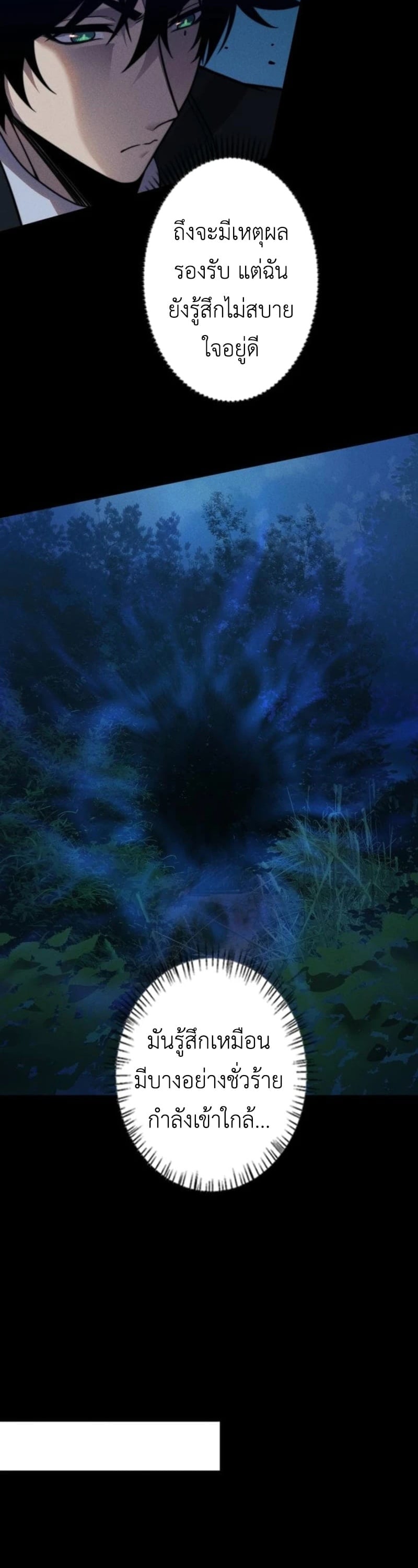 Absolute Domination at Level 0 Using My Analysis Skill เลเวล 0 ที่แกร่งที่สุด – ไร้พ่ายด้วยสกิลการวิเคราะห์ ตอนที่ 25 page 29