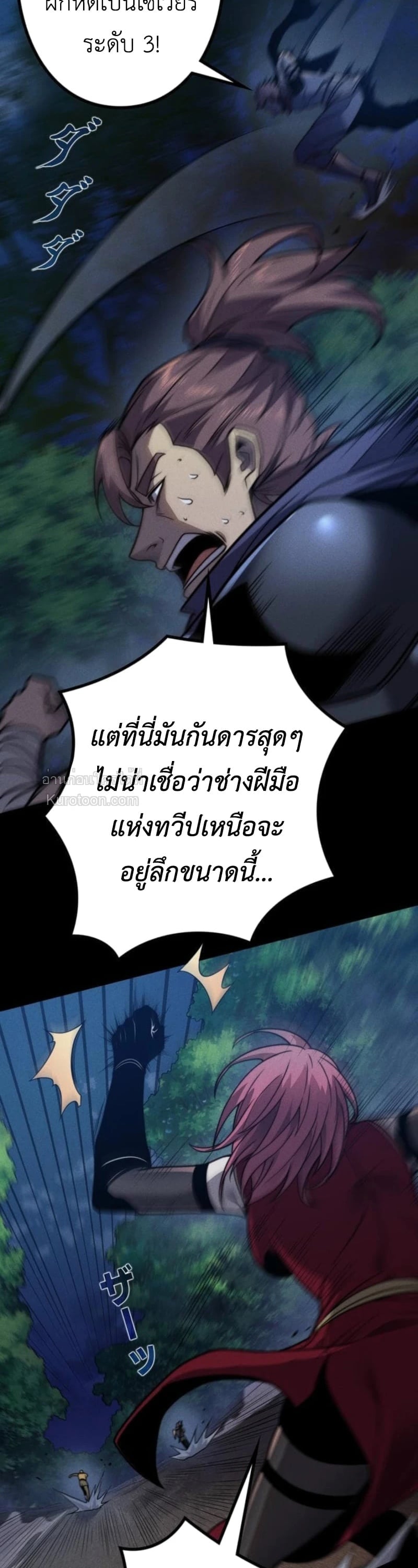Absolute Domination at Level 0 Using My Analysis Skill เลเวล 0 ที่แกร่งที่สุด – ไร้พ่ายด้วยสกิลการวิเคราะห์ ตอนที่ 25 page 31