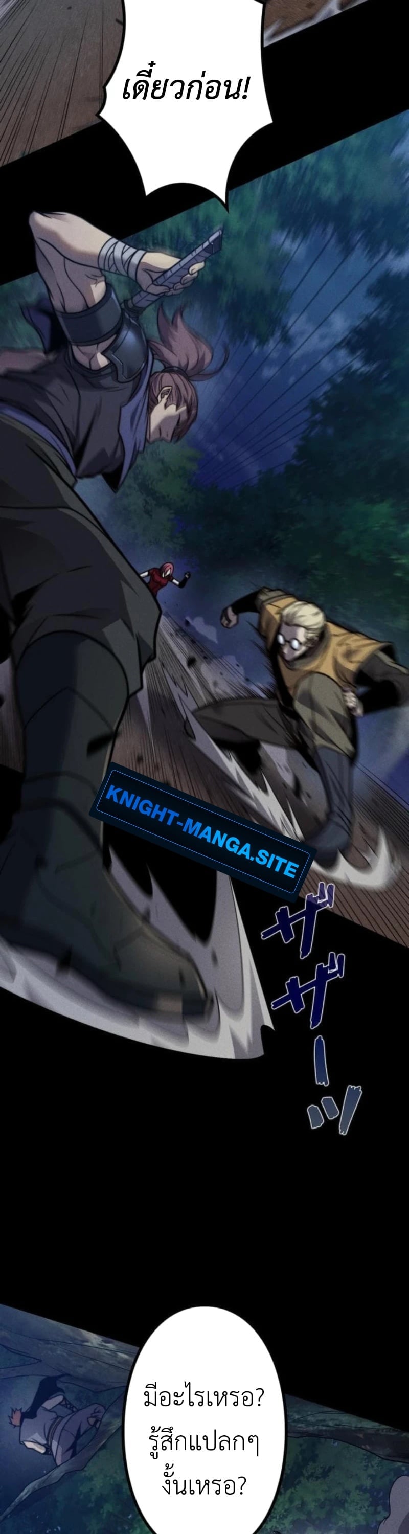 Absolute Domination at Level 0 Using My Analysis Skill เลเวล 0 ที่แกร่งที่สุด – ไร้พ่ายด้วยสกิลการวิเคราะห์ ตอนที่ 25 page 32