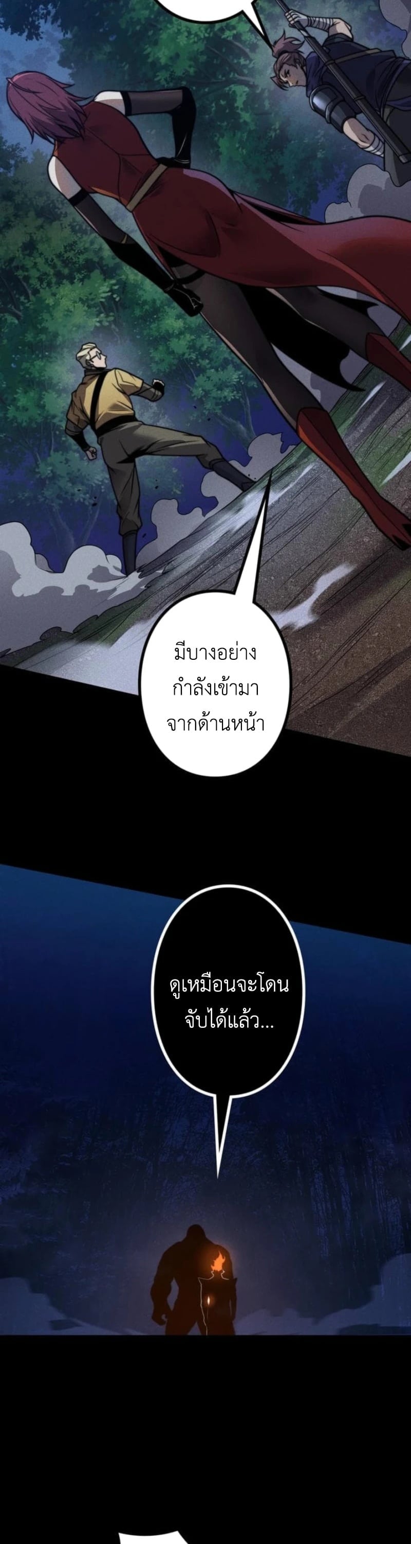 Absolute Domination at Level 0 Using My Analysis Skill เลเวล 0 ที่แกร่งที่สุด – ไร้พ่ายด้วยสกิลการวิเคราะห์ ตอนที่ 25 page 33
