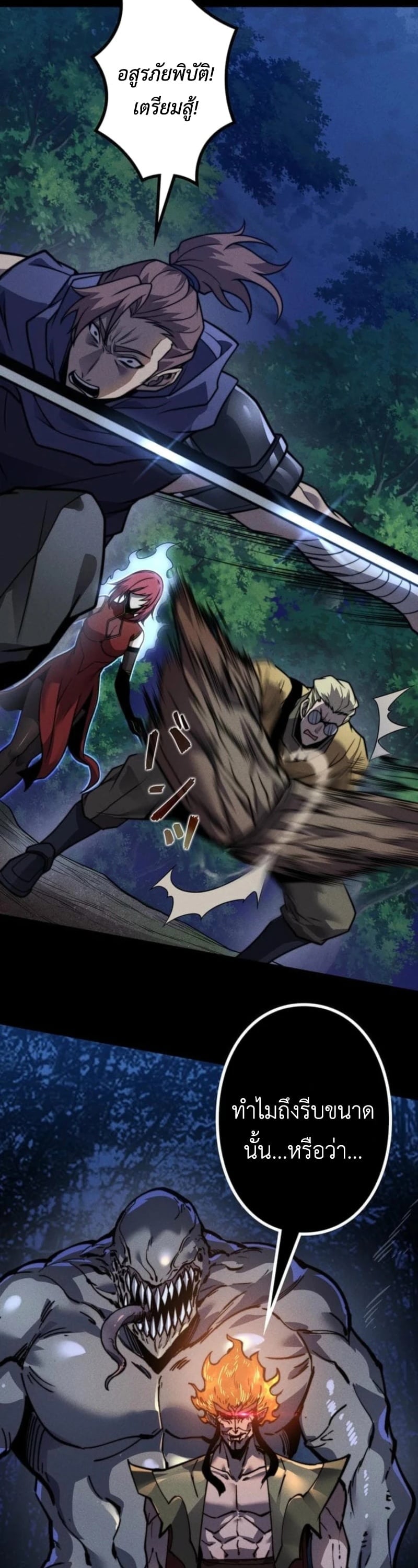 Absolute Domination at Level 0 Using My Analysis Skill เลเวล 0 ที่แกร่งที่สุด – ไร้พ่ายด้วยสกิลการวิเคราะห์ ตอนที่ 25 page 34