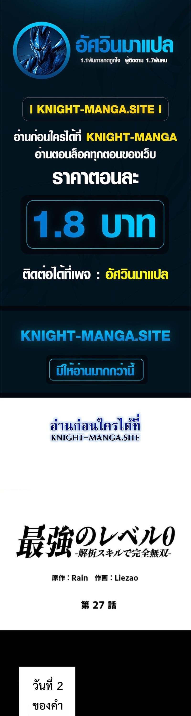 Absolute Domination at Level 0 Using My Analysis Skill เลเวล 0 ที่แกร่งที่สุด – ไร้พ่ายด้วยสกิลการวิเคราะห์ ตอนที่ 27 page 0