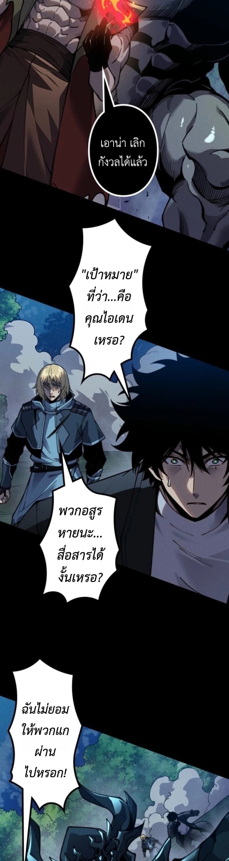 Absolute Domination at Level 0 Using My Analysis Skill เลเวล 0 ที่แกร่งที่สุด – ไร้พ่ายด้วยสกิลการวิเคราะห์ ตอนที่ 27 page 4