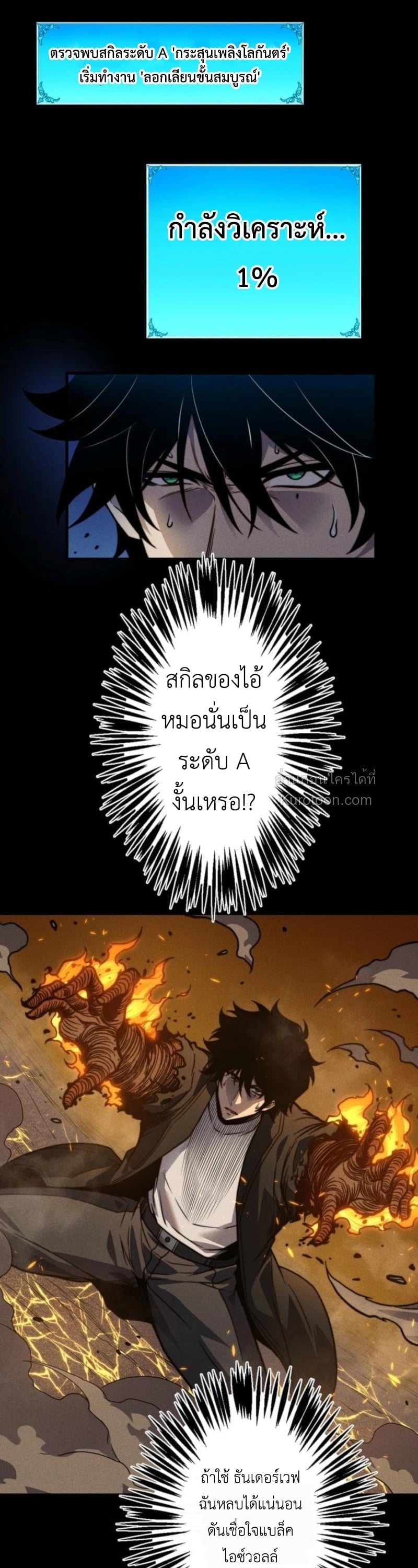 Absolute Domination at Level 0 Using My Analysis Skill เลเวล 0 ที่แกร่งที่สุด – ไร้พ่ายด้วยสกิลการวิเคราะห์ ตอนที่ 27 page 15